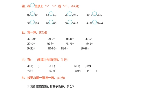 第二单元测试卷1_一年级上下册资料_小学一年级学习资料-25年更新版_1-04、小学一年级数学下册_1-4-2、练习题、作业、试题、试卷_青岛54版_青岛54版单元检测卷