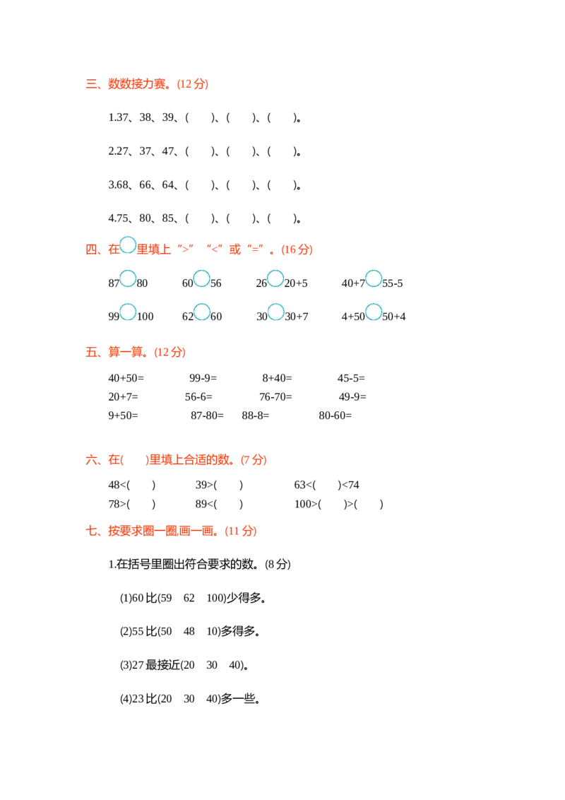 第二单元测试卷1_一年级上下册资料_小学一年级学习资料-25年更新版_1-04、小学一年级数学下册_1-4-2、练习题、作业、试题、试卷_青岛54版_青岛54版单元检测卷