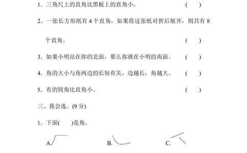 期末总复习模块过关卷图形与几何_二年级上下册资料_二年级语数英上下册学习资料_3-7-3、小学二年级数学上册_青岛版_6、专项练习