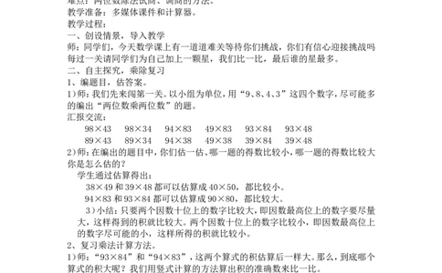 沪教版五年制三年级下册第七单元乘与除_三年级上下册资料_小学三年级学习资料-25年更新版_3-04、小学三年级数学下册_3-4-5、教案、课件_沪教版五年制小学数学三年级下册教案