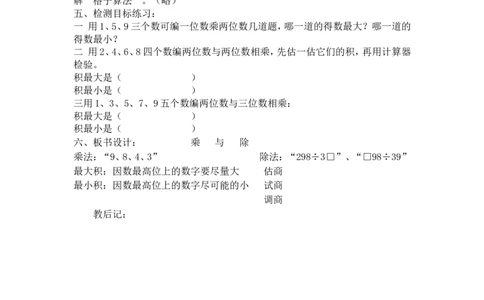 沪教版五年制三年级下册第七单元乘与除_三年级上下册资料_小学三年级学习资料-25年更新版_3-04、小学三年级数学下册_3-4-5、教案、课件_沪教版五年制小学数学三年级下册教案