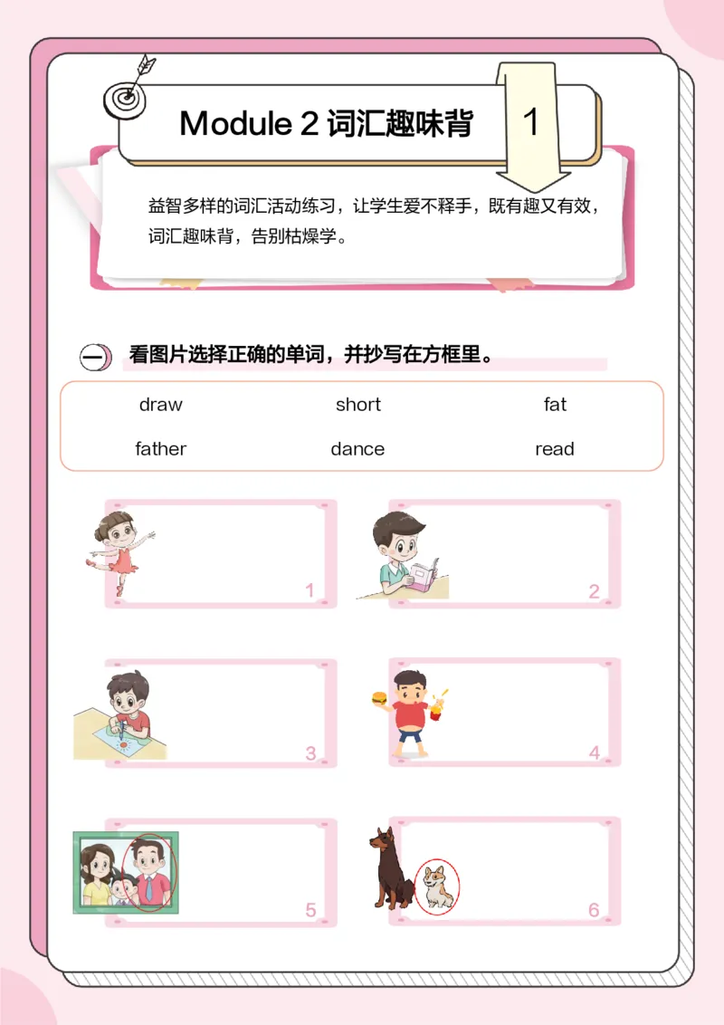 牛津上海版试用本一起点-一年级上册-Module2词汇趣味背1_一年级上下册资料_小学一年级学习资料-25年更新版_1-05、小学一年级英语上册_上海版_2024新上海一年级新教材开学加油包