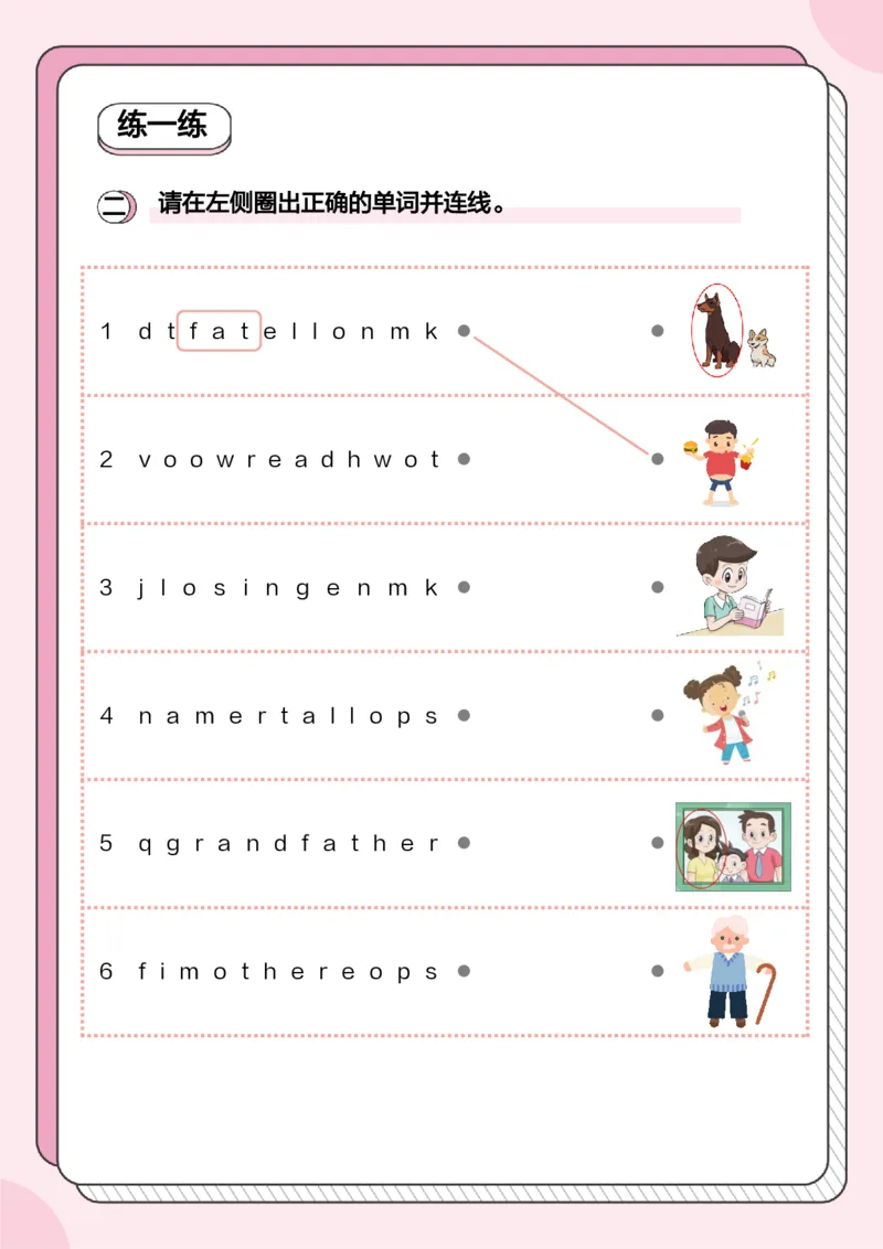 牛津上海版试用本一起点-一年级上册-Module2词汇趣味背1_一年级上下册资料_小学一年级学习资料-25年更新版_1-05、小学一年级英语上册_上海版_2024新上海一年级新教材开学加油包
