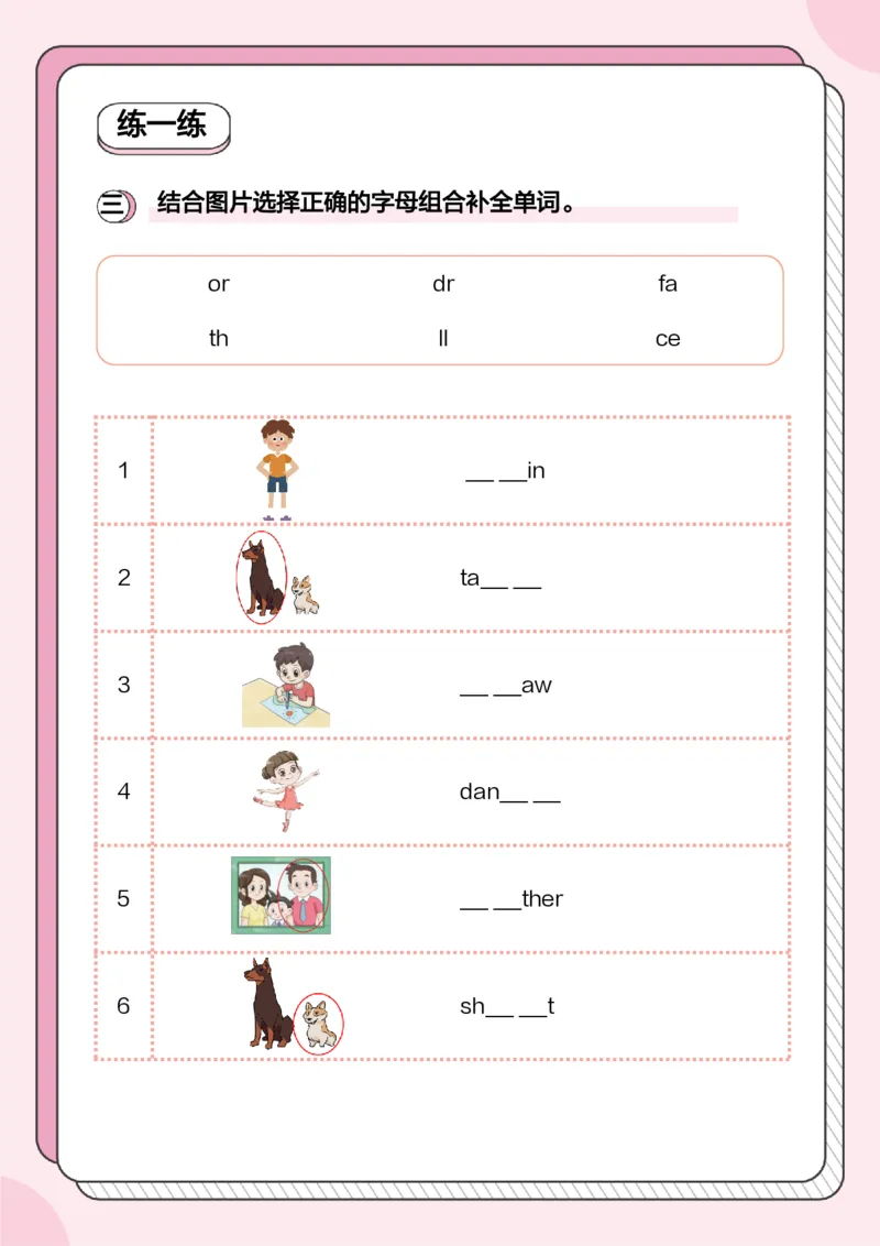 牛津上海版试用本一起点-一年级上册-Module2词汇趣味背1_一年级上下册资料_小学一年级学习资料-25年更新版_1-05、小学一年级英语上册_上海版_2024新上海一年级新教材开学加油包