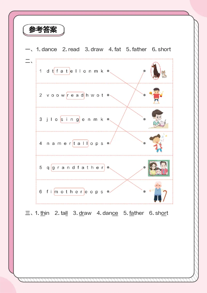 牛津上海版试用本一起点-一年级上册-Module2词汇趣味背1_一年级上下册资料_小学一年级学习资料-25年更新版_1-05、小学一年级英语上册_上海版_2024新上海一年级新教材开学加油包