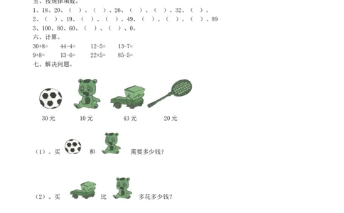 期中检测卷2_一年级上下册资料_小学一年级学习资料-25年更新版_1-04、小学一年级数学下册_1-4-2、练习题、作业、试题、试卷_青岛版63_期中测试卷