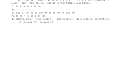期中检测卷2_一年级上下册资料_小学一年级学习资料-25年更新版_1-04、小学一年级数学下册_1-4-2、练习题、作业、试题、试卷_青岛版63_期中测试卷
