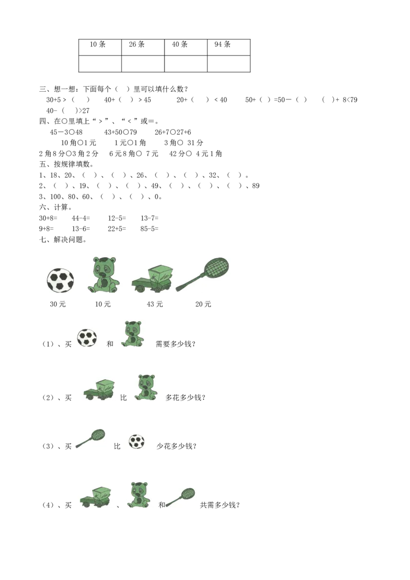 期中检测卷2_一年级上下册资料_小学一年级学习资料-25年更新版_1-04、小学一年级数学下册_1-4-2、练习题、作业、试题、试卷_青岛版63_期中测试卷