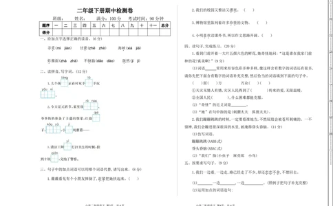 期中考试卷和答案_二年级上下册资料_二年级语数英上下册学习资料_3-7-2、小学二年级语文下册_统编、部编、人教（语文全国统一只有一个版）_4、期中测试卷