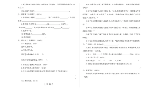 期中考试卷和答案_二年级上下册资料_二年级语数英上下册学习资料_3-7-2、小学二年级语文下册_统编、部编、人教（语文全国统一只有一个版）_4、期中测试卷