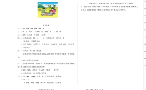 期中考试卷和答案_二年级上下册资料_二年级语数英上下册学习资料_3-7-2、小学二年级语文下册_统编、部编、人教（语文全国统一只有一个版）_4、期中测试卷