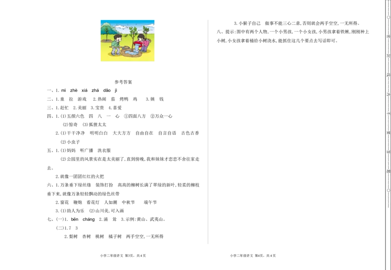 期中考试卷和答案_二年级上下册资料_二年级语数英上下册学习资料_3-7-2、小学二年级语文下册_统编、部编、人教（语文全国统一只有一个版）_4、期中测试卷