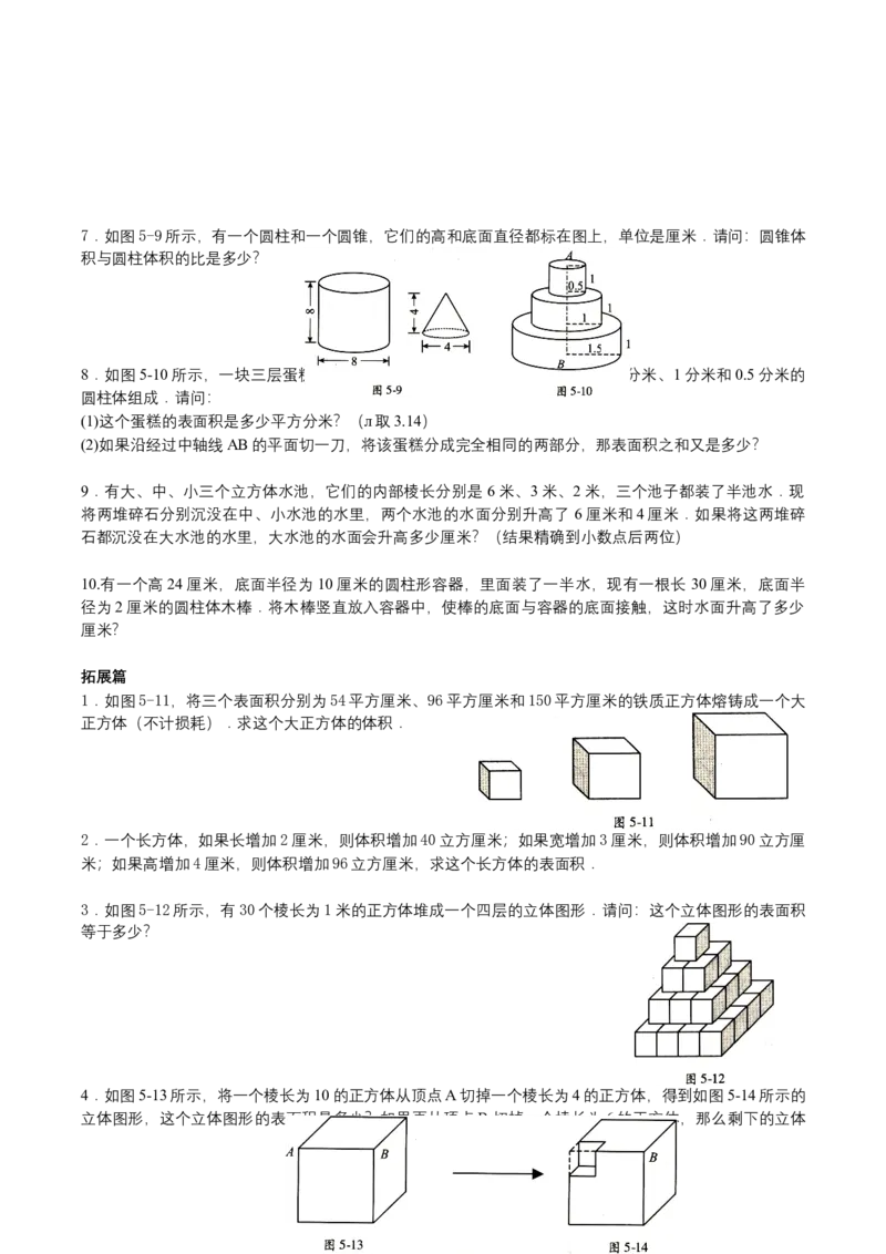 第5讲立体几何（学生版）_小学数学思维训练电子版举一反三奥数逻辑拓展专项图解强化_六年级_数学六年级（教师版+学生版，含详细解析）全国通用(23)份_学生版
