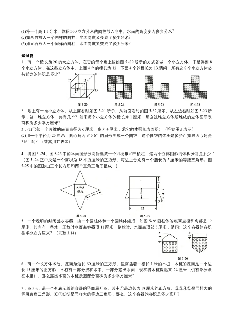 第5讲立体几何（学生版）_小学数学思维训练电子版举一反三奥数逻辑拓展专项图解强化_六年级_数学六年级（教师版+学生版，含详细解析）全国通用(23)份_学生版