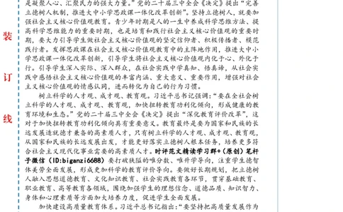 0820-未标注白-努力办好人民满意的教育_2026考公资料_（57）申论材料_00、笔杆子晨读材料_2024笔杆子晨读_笔杆子8月时政_0820努力办好人民满意的教育话题：教育