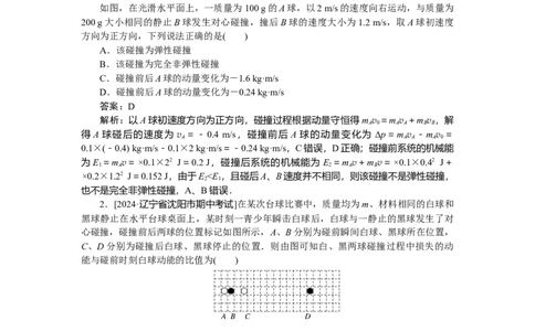 动量守恒定律专题40_2025高中教辅（后续还会更新新习题试卷）_2025高中全科《微专题&middot;小练习》_2025高中全科《微专题小练习》_2025版&middot;微专题小练习&middot;物理