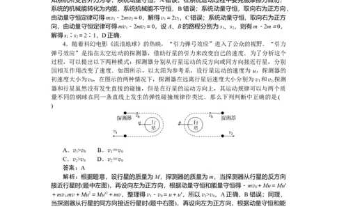 动量守恒定律专题40_2025高中教辅（后续还会更新新习题试卷）_2025高中全科《微专题&middot;小练习》_2025高中全科《微专题小练习》_2025版&middot;微专题小练习&middot;物理