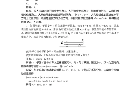 动量守恒定律专题40_2025高中教辅（后续还会更新新习题试卷）_2025高中全科《微专题&middot;小练习》_2025高中全科《微专题小练习》_2025版&middot;微专题小练习&middot;物理