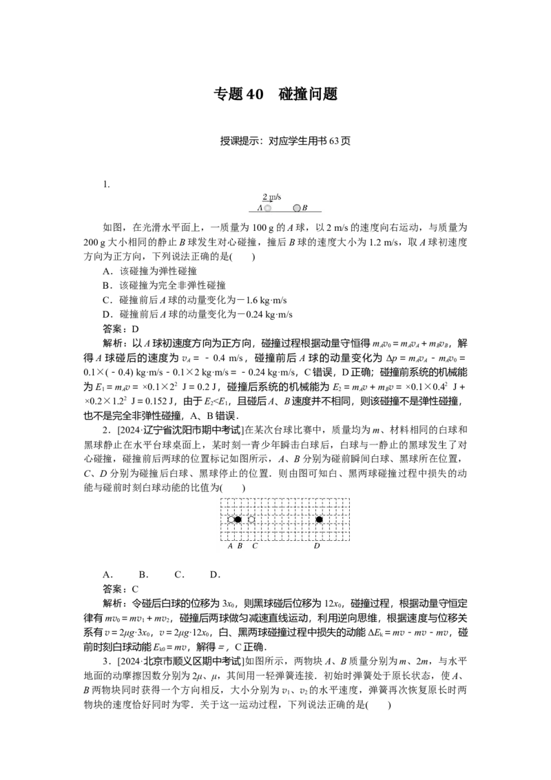 动量守恒定律专题40_2025高中教辅（后续还会更新新习题试卷）_2025高中全科《微专题&middot;小练习》_2025高中全科《微专题小练习》_2025版&middot;微专题小练习&middot;物理