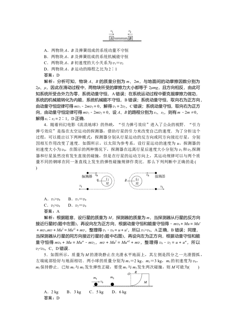动量守恒定律专题40_2025高中教辅（后续还会更新新习题试卷）_2025高中全科《微专题&middot;小练习》_2025高中全科《微专题小练习》_2025版&middot;微专题小练习&middot;物理