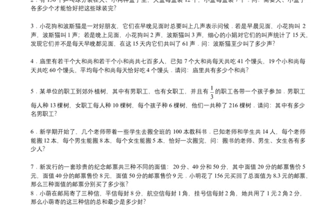 第11讲不定方程（学生版）_小学数学思维训练电子版举一反三奥数逻辑拓展专项图解强化_六年级_数学六年级（教师版+学生版，含详细解析）全国通用(23)份_学生版