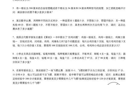 第11讲不定方程（学生版）_小学数学思维训练电子版举一反三奥数逻辑拓展专项图解强化_六年级_数学六年级（教师版+学生版，含详细解析）全国通用(23)份_学生版