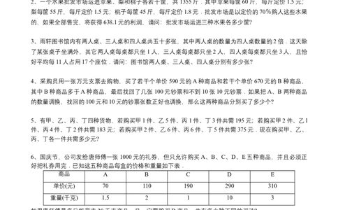 第11讲不定方程（学生版）_小学数学思维训练电子版举一反三奥数逻辑拓展专项图解强化_六年级_数学六年级（教师版+学生版，含详细解析）全国通用(23)份_学生版