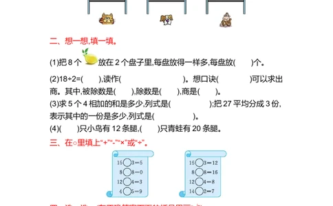 第二单元测试卷(B)_二年级上下册资料_小学二年级学习资料-25年更新版_2-03、小学二年级数学上册_2-3-2、练习题、作业、试题、试卷_北京课改版_单元测试卷