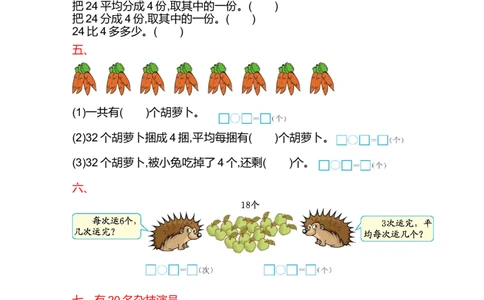 第二单元测试卷(B)_二年级上下册资料_小学二年级学习资料-25年更新版_2-03、小学二年级数学上册_2-3-2、练习题、作业、试题、试卷_北京课改版_单元测试卷