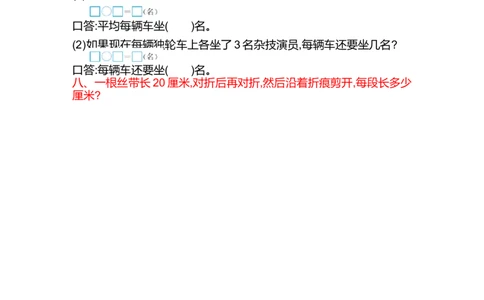 第二单元测试卷(B)_二年级上下册资料_小学二年级学习资料-25年更新版_2-03、小学二年级数学上册_2-3-2、练习题、作业、试题、试卷_北京课改版_单元测试卷