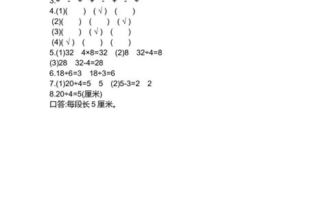 第二单元测试卷(B)_二年级上下册资料_小学二年级学习资料-25年更新版_2-03、小学二年级数学上册_2-3-2、练习题、作业、试题、试卷_北京课改版_单元测试卷