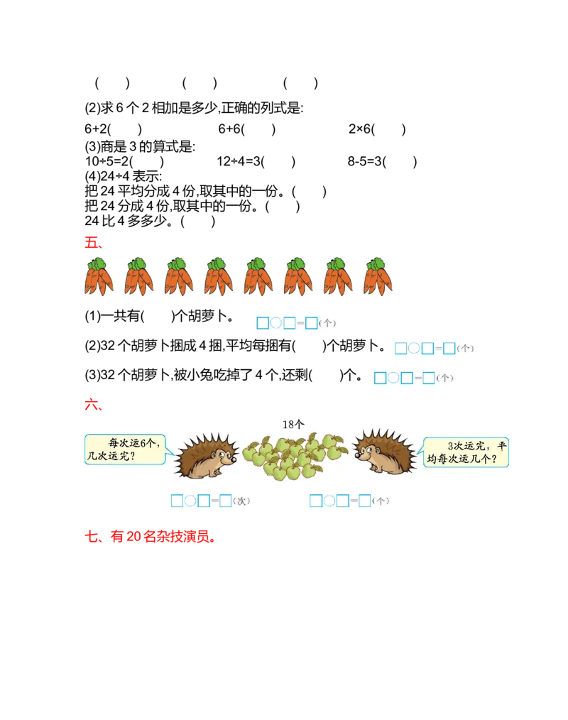 第二单元测试卷(B)_二年级上下册资料_小学二年级学习资料-25年更新版_2-03、小学二年级数学上册_2-3-2、练习题、作业、试题、试卷_北京课改版_单元测试卷