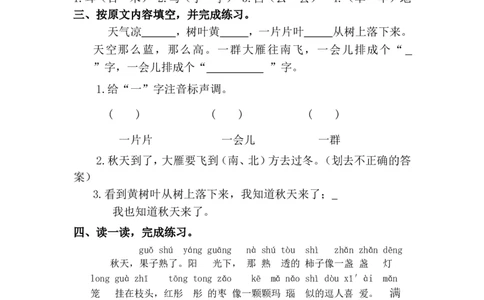 部编2020小学一年级上册全册每课文每课练习_一年级上下册资料_小学一年级学习资料-25年更新版_1-01、小学一年级语文上册_02、课时练习