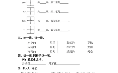 部编2020小学一年级上册全册每课文每课练习_一年级上下册资料_小学一年级学习资料-25年更新版_1-01、小学一年级语文上册_02、课时练习