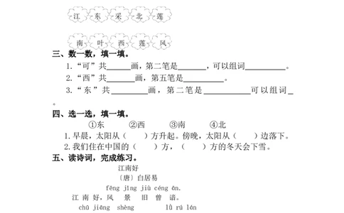 部编2020小学一年级上册全册每课文每课练习_一年级上下册资料_小学一年级学习资料-25年更新版_1-01、小学一年级语文上册_02、课时练习
