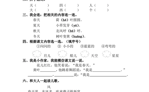 部编2020小学一年级上册全册每课文每课练习_一年级上下册资料_小学一年级学习资料-25年更新版_1-01、小学一年级语文上册_02、课时练习