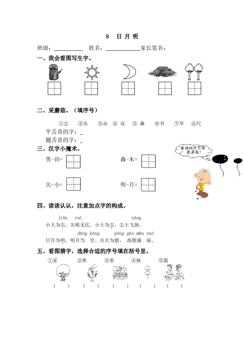 部编2020小学一年级上册全册每课文每课练习_一年级上下册资料_小学一年级学习资料-25年更新版_1-01、小学一年级语文上册_02、课时练习