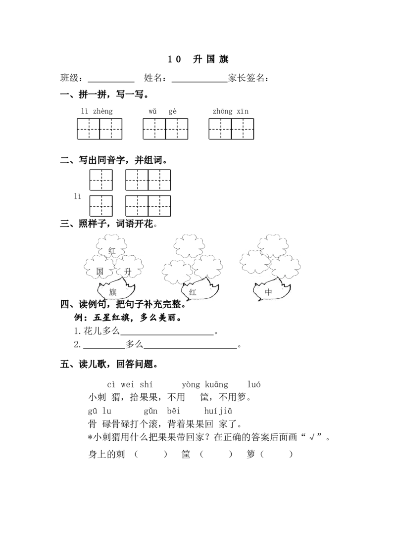 部编2020小学一年级上册全册每课文每课练习_一年级上下册资料_小学一年级学习资料-25年更新版_1-01、小学一年级语文上册_02、课时练习
