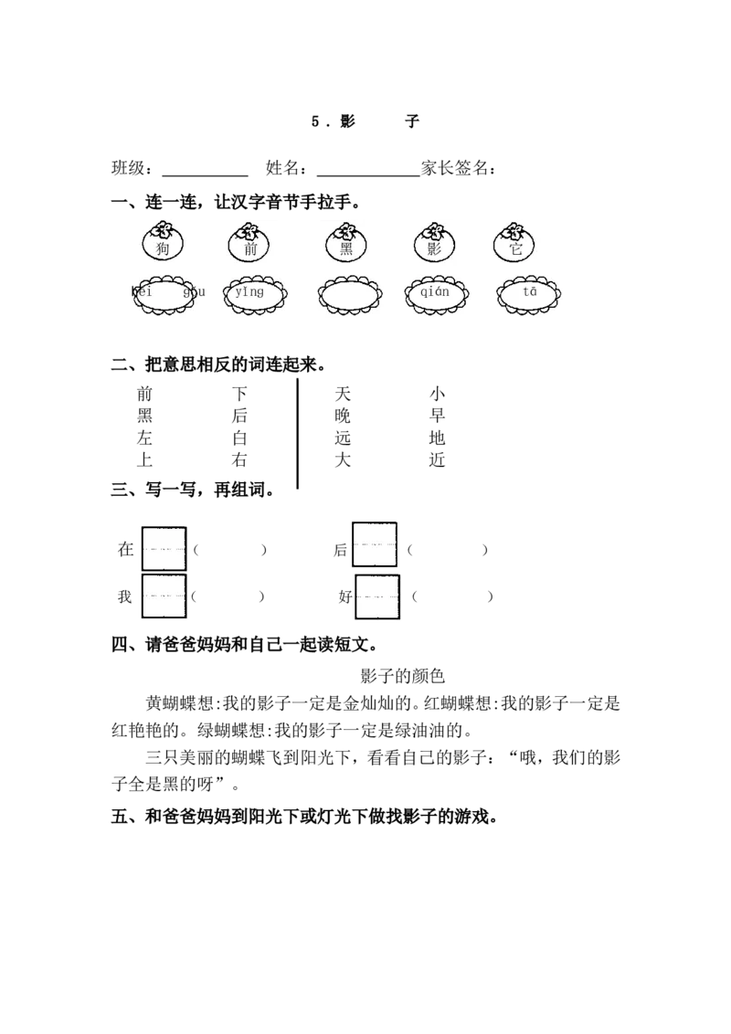 部编2020小学一年级上册全册每课文每课练习_一年级上下册资料_小学一年级学习资料-25年更新版_1-01、小学一年级语文上册_02、课时练习