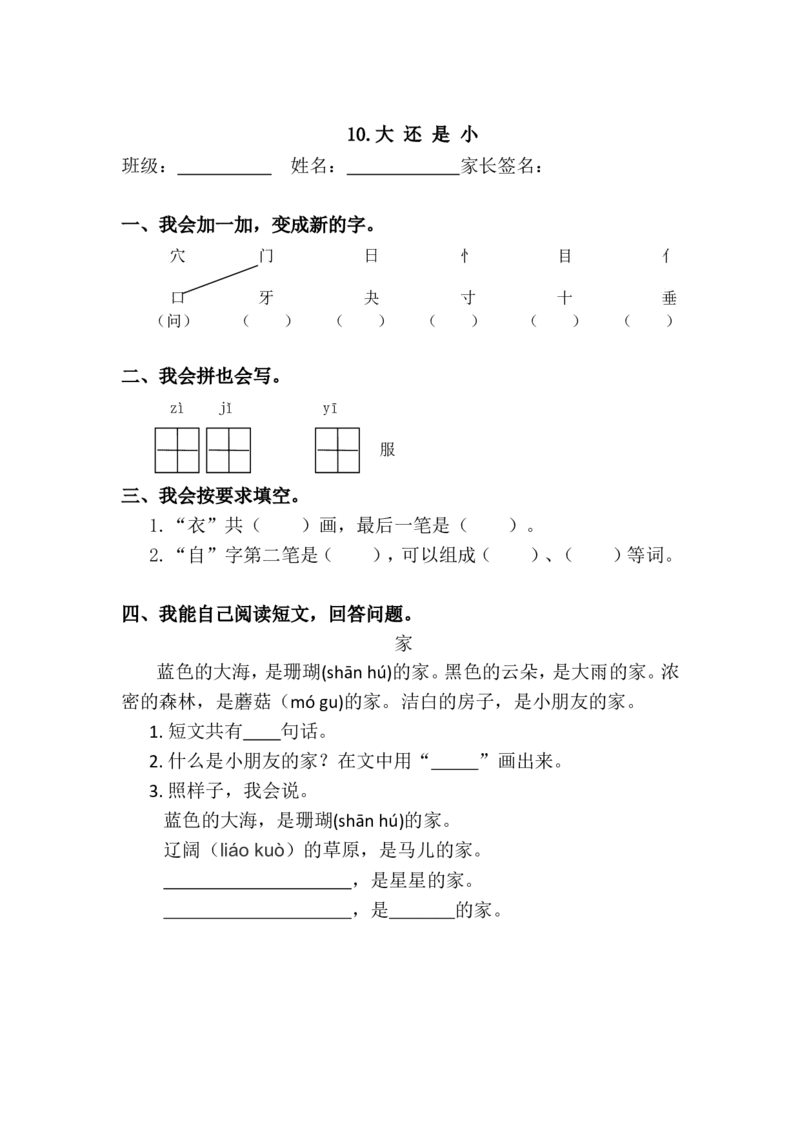 部编2020小学一年级上册全册每课文每课练习_一年级上下册资料_小学一年级学习资料-25年更新版_1-01、小学一年级语文上册_02、课时练习