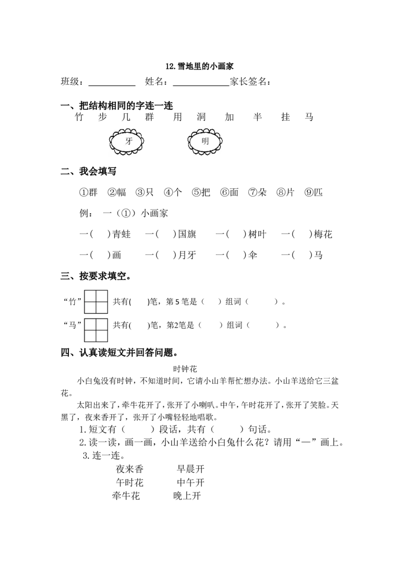 部编2020小学一年级上册全册每课文每课练习_一年级上下册资料_小学一年级学习资料-25年更新版_1-01、小学一年级语文上册_02、课时练习