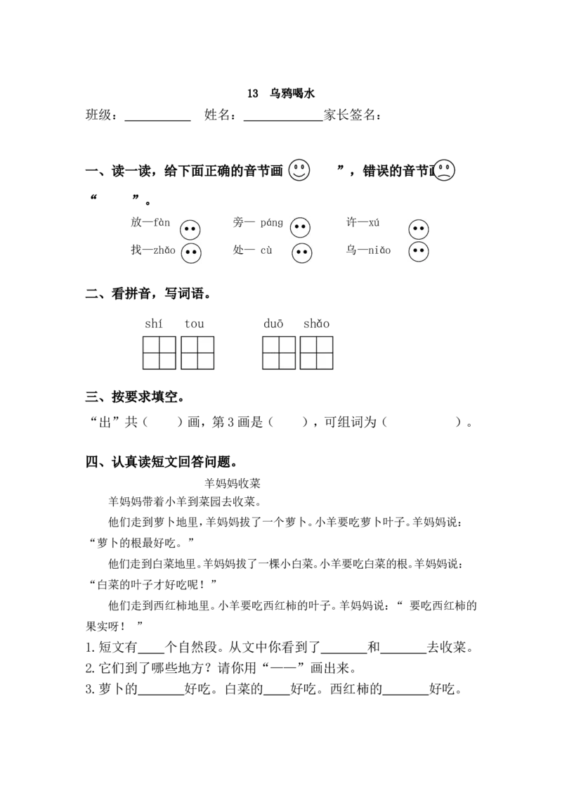 部编2020小学一年级上册全册每课文每课练习_一年级上下册资料_小学一年级学习资料-25年更新版_1-01、小学一年级语文上册_02、课时练习