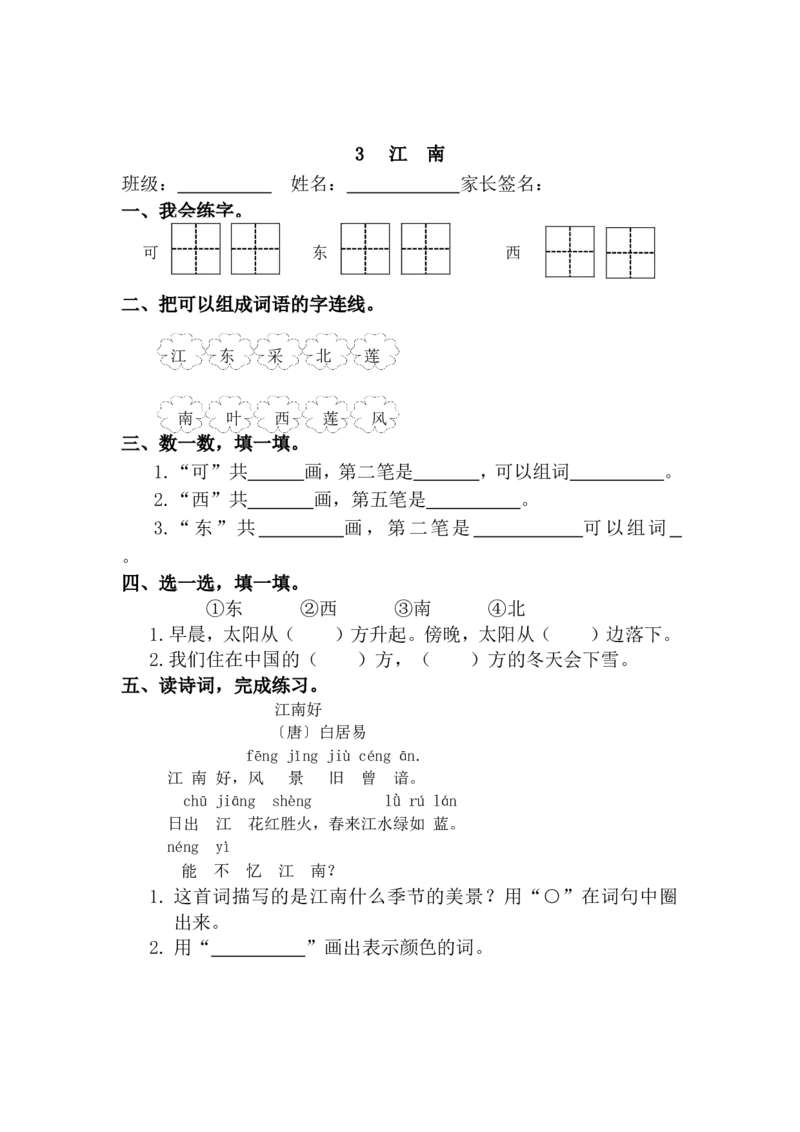 部编2020小学一年级上册全册每课文每课练习_一年级上下册资料_小学一年级学习资料-25年更新版_1-01、小学一年级语文上册_02、课时练习