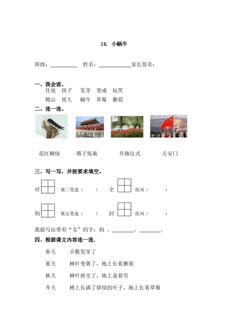 部编2020小学一年级上册全册每课文每课练习_一年级上下册资料_小学一年级学习资料-25年更新版_1-01、小学一年级语文上册_02、课时练习