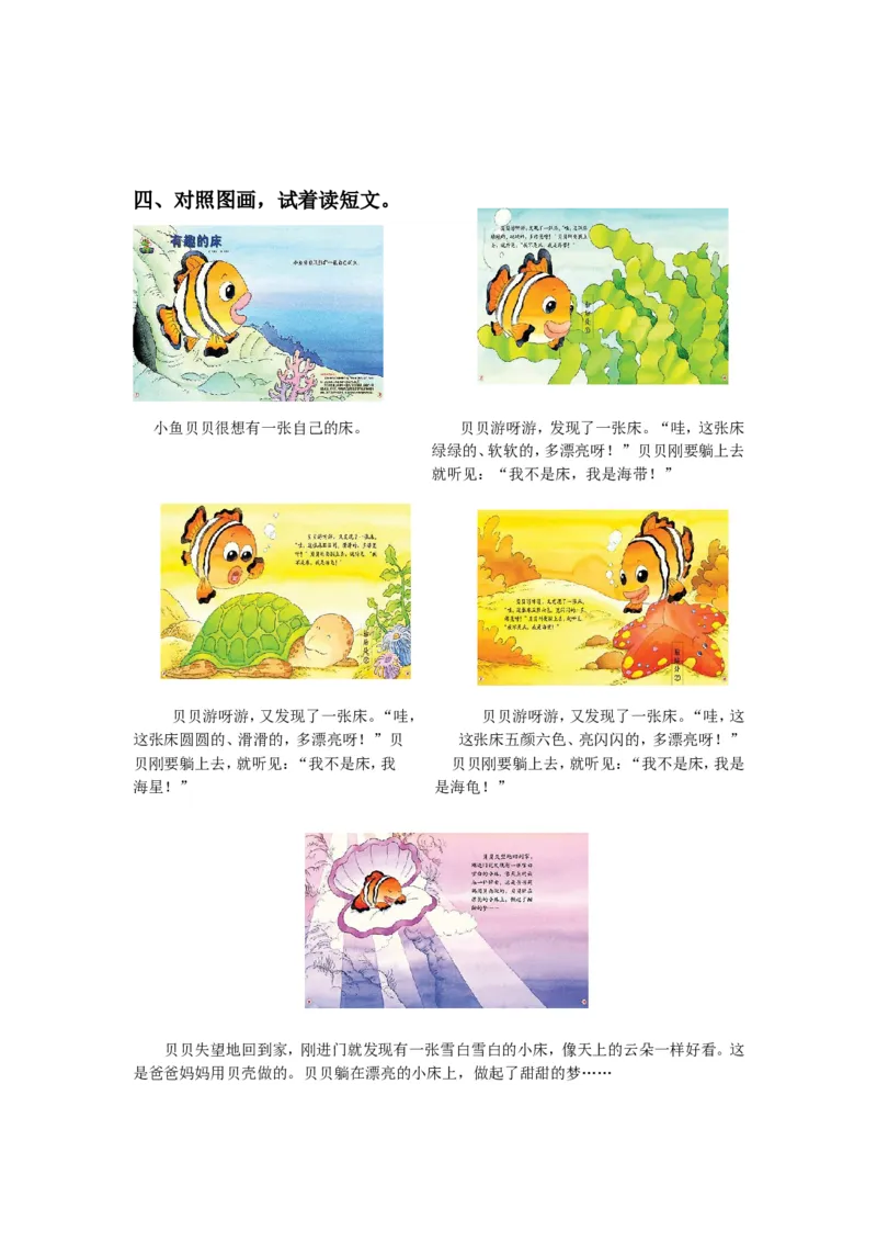 部编2020小学一年级上册全册每课文每课练习_一年级上下册资料_小学一年级学习资料-25年更新版_1-01、小学一年级语文上册_02、课时练习