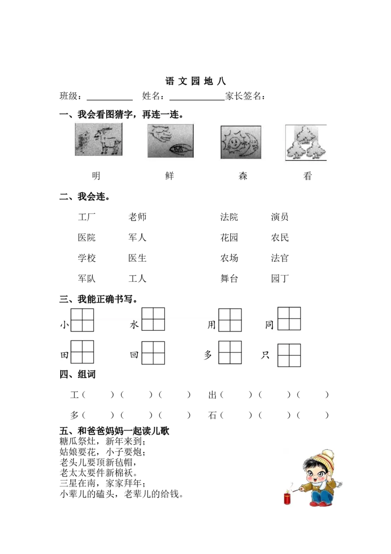 部编2020小学一年级上册全册每课文每课练习_一年级上下册资料_小学一年级学习资料-25年更新版_1-01、小学一年级语文上册_02、课时练习