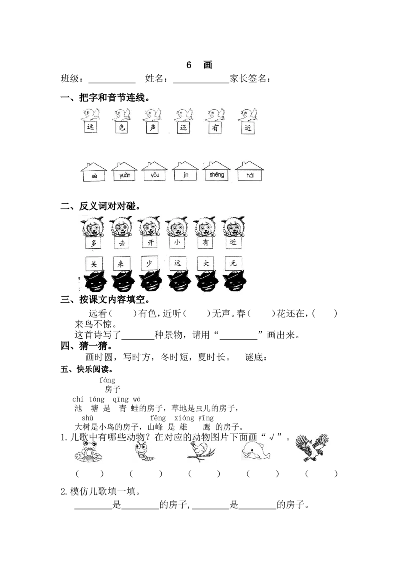部编2020小学一年级上册全册每课文每课练习_一年级上下册资料_小学一年级学习资料-25年更新版_1-01、小学一年级语文上册_02、课时练习