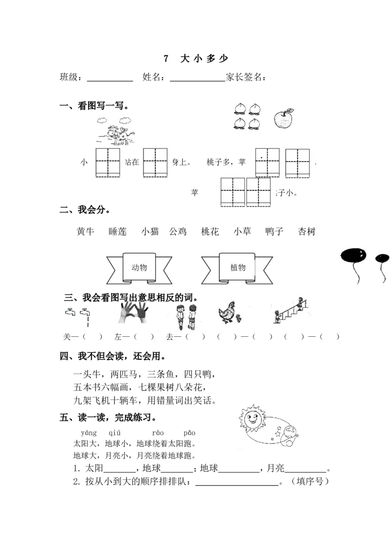 部编2020小学一年级上册全册每课文每课练习_一年级上下册资料_小学一年级学习资料-25年更新版_1-01、小学一年级语文上册_02、课时练习