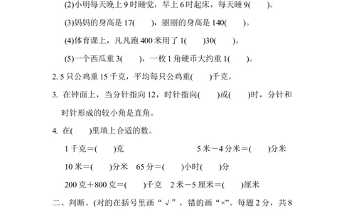 期末复习冲刺卷专项能力提升卷2_二年级上下册资料_小学二年级学习资料-25年更新版_2-04、小学二年级数学下册_2-4-2、练习题、作业、试题、试卷_冀教版_专项练习