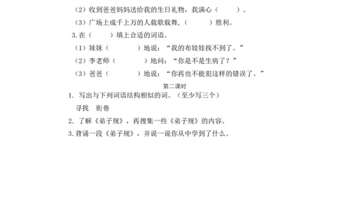 语文园地五课时练_二年级上下册资料_二年级语数英上下册学习资料_3-7-2、小学二年级语文下册_统编、部编、人教（语文全国统一只有一个版）_2、同步练习_第五单元